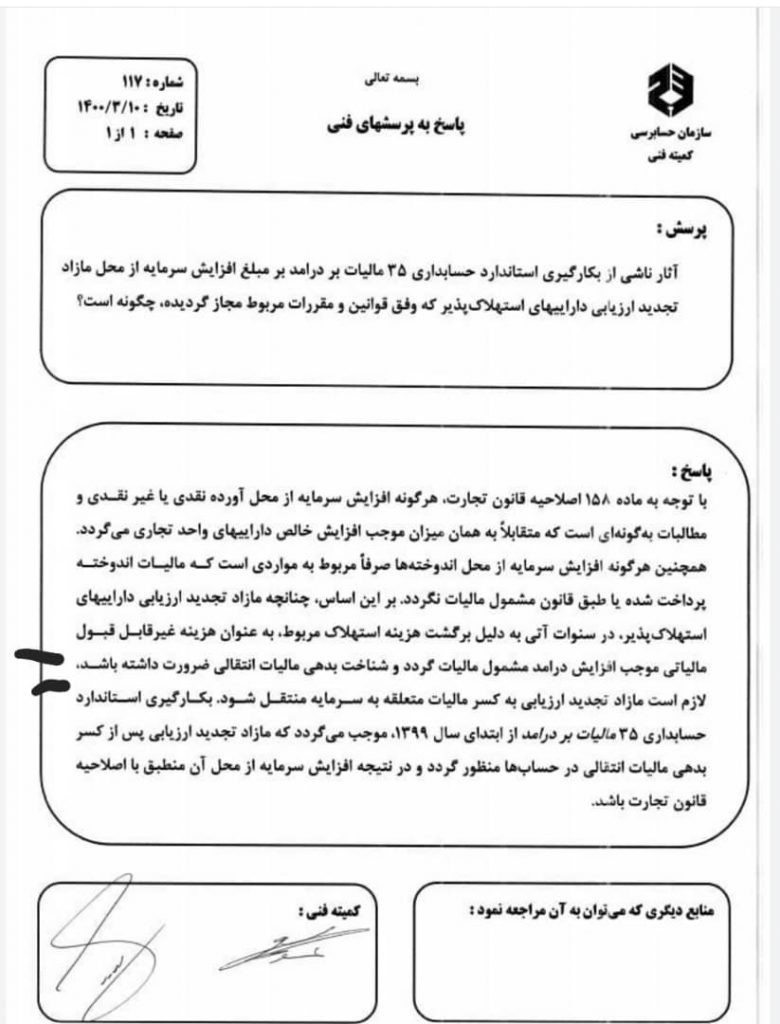 استاندار حسابداری