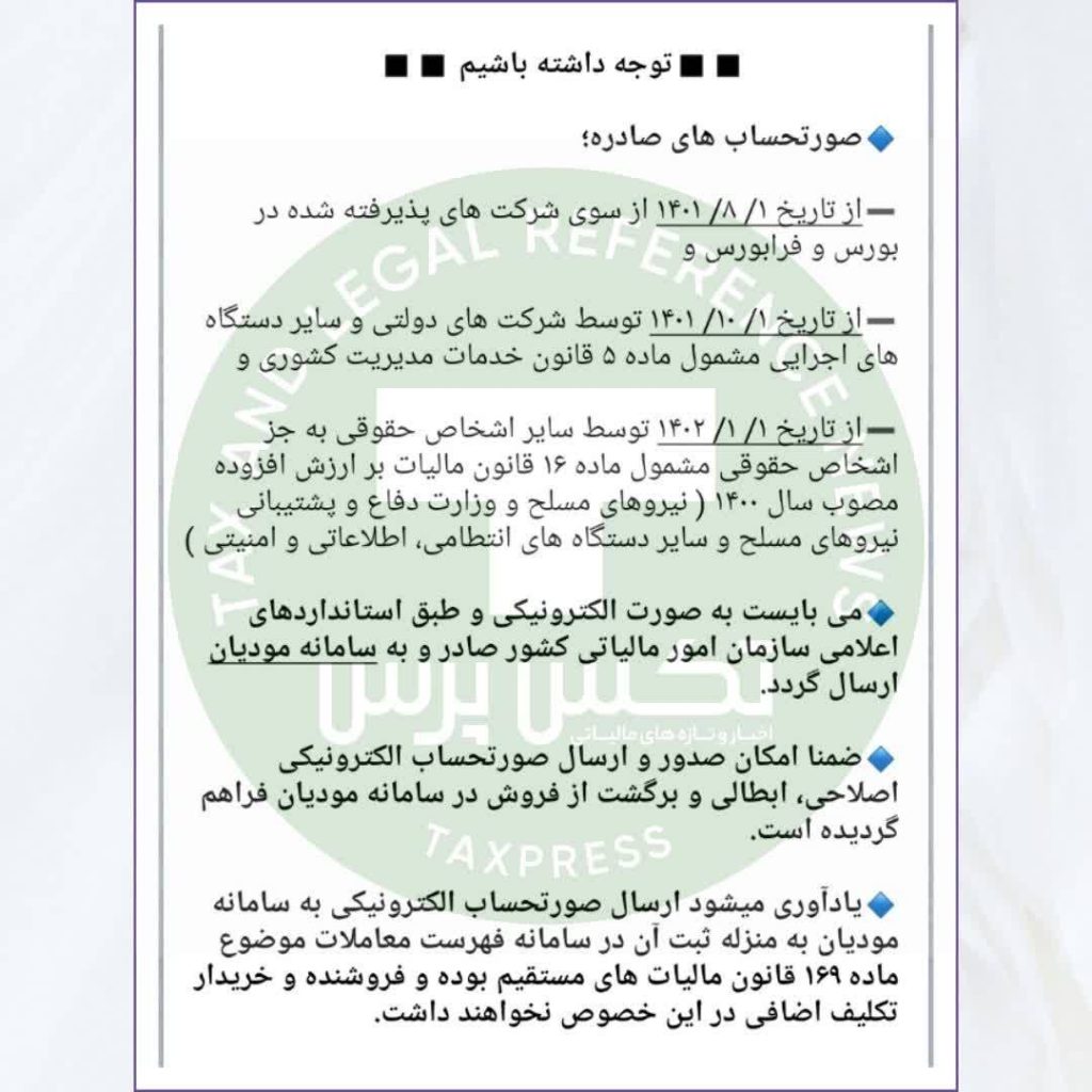 های فروشگاهی و سامانه مودیان 1024x1024